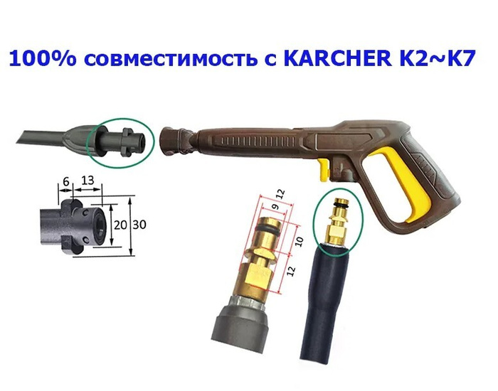 Пистолет для мойки высокого давления на мойку KARCHER - купить в ...