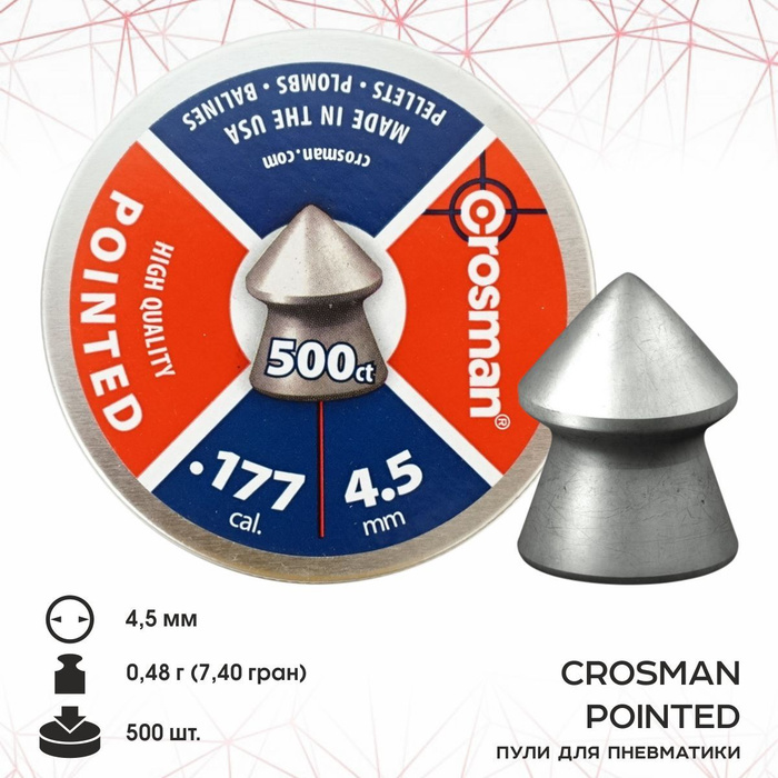 Пули для пневматики "Crosman Pointed", калибр 4,5 мм., 7,4 гран ( 500 ...