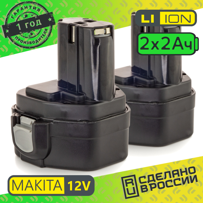 Аккумулятор для MAKITA PA12 Li-ion 12V 2.0 ah (комплект 2шт) - купить с ...