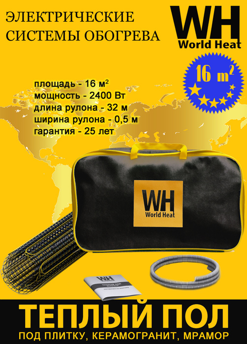 World heat теплый пол