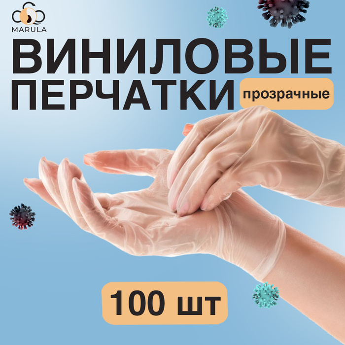 Перчатки виниловые одноразовые медицинские, 100 штук, 50 пар, размер М ...