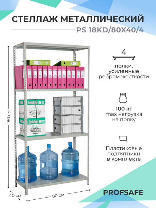 Полка для стеллажа металлического 80 40