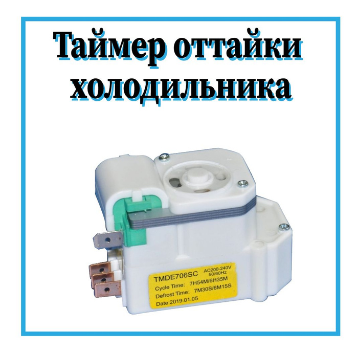 Схема таймера tmde706sc