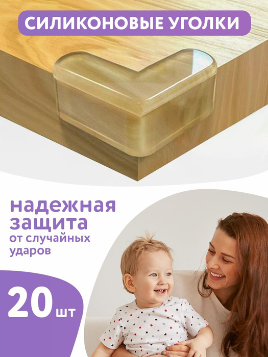 Защитные силиконовые накладки на углы - купить с доставкой по выгодным ...
