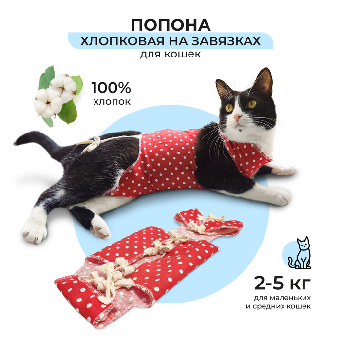 Pet-it попона послеоперационная для кошек, бандаж после операции и ...