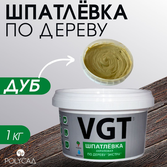 Шпаклевка для паркета vgt