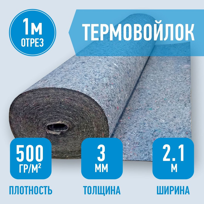 Термовойлок, 3 мм, 1 метр купить по доступной цене с доставкой в ...