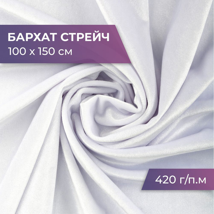 бархат для рукоделия