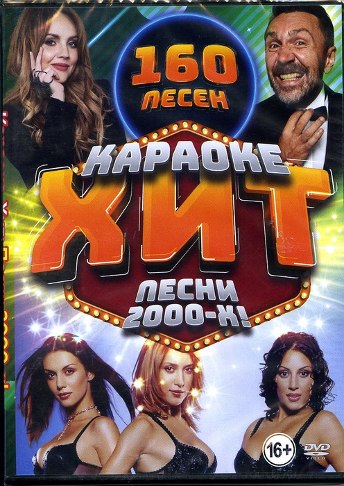 караоке dvd диск купить