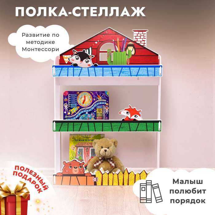 Полка настенная для игрушек