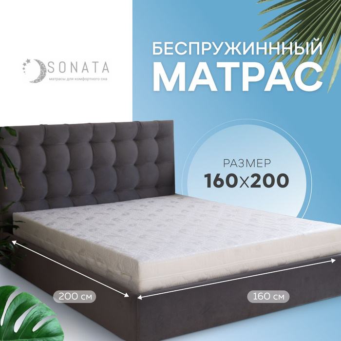 Матрас ортопедический 160х200 икеа