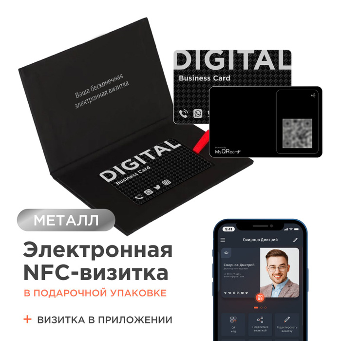Умная электронная визитка на NFC-карте с бесплатной виртуальной картой ...