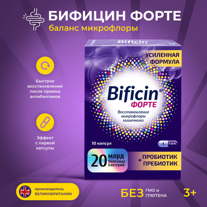 Bificin синбиотик капсулы