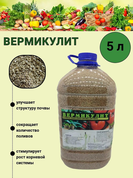 Вермикулит 5л - купить по низкой цене в интернет-магазине OZON (542822155)