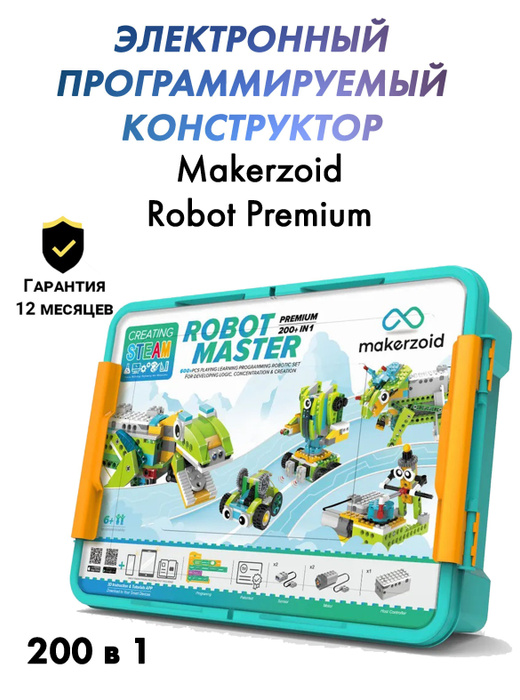 Электронный программируемый конструктор Makerzoid Robot Master Premium ...