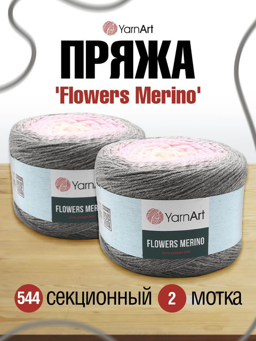 Пряжа YarnArt Flowers Merino Ярнарт Фловерс Мерино Смесовая Акрил ...