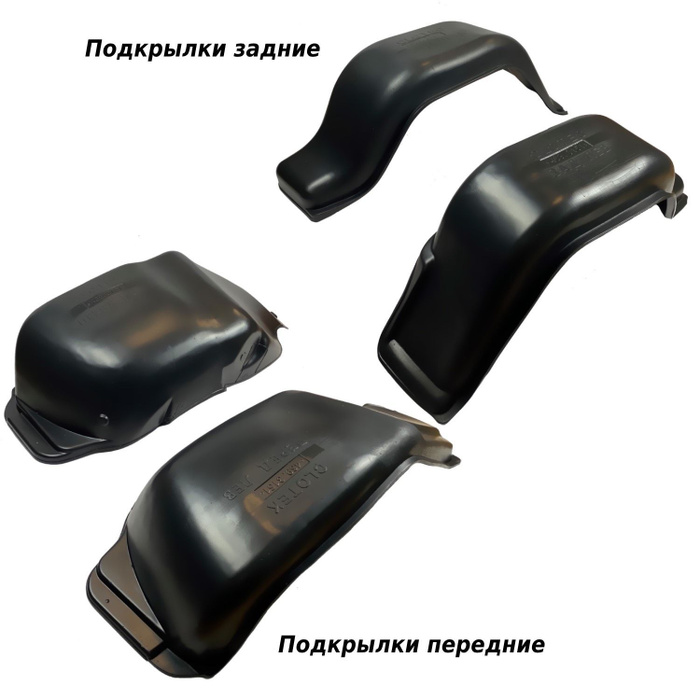 Подкрылки уаз 469 - КарЛайн.ру