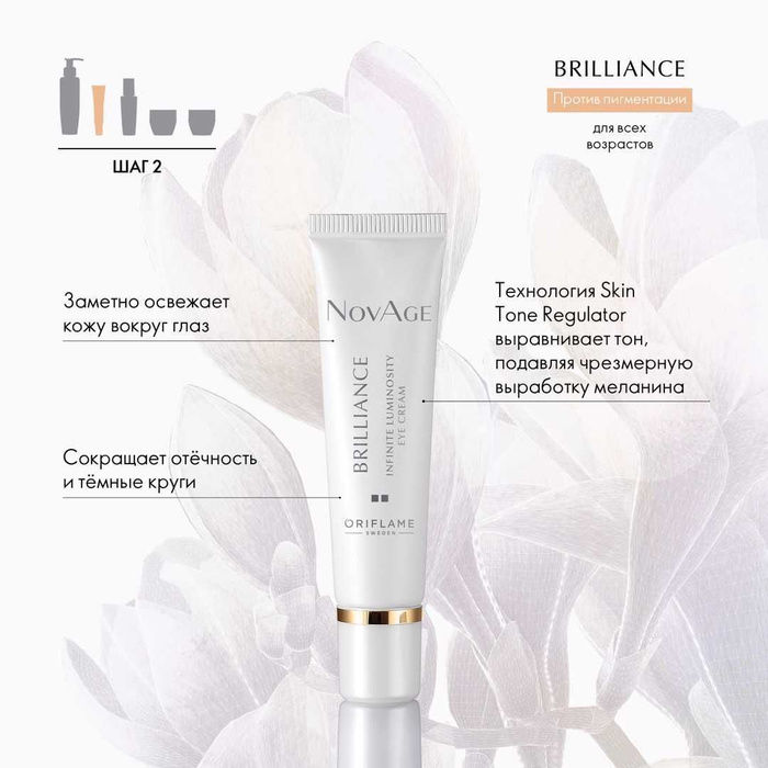 Крем против пигментации для лица отзывы. Brilliance Oriflame.