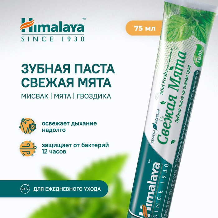 Himalaya Since 1930 Зубная паста гелевая без фтора "Свежая мята ...