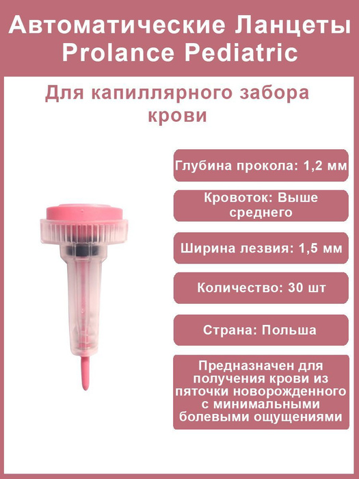 Ланцеты для Взятия Капиллярной Крови - купить в интернет-аптеке OZON по выгодной