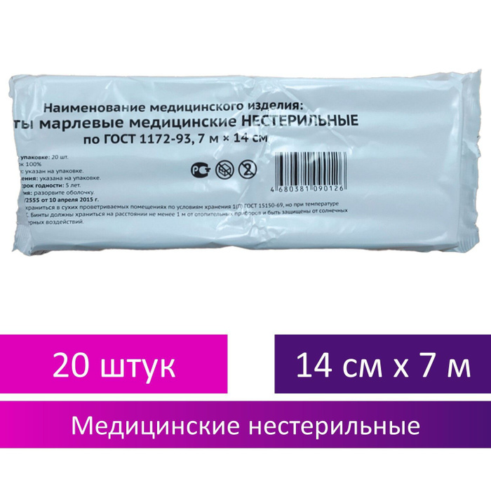 Бинт марлевый медицинский для перевязок нестерильный 14см х 7м Комплект ...