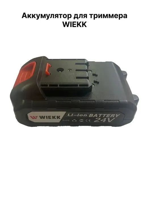 Аккумулятор для триммера Wiekk - купить с доставкой по выгодным ценам в ...
