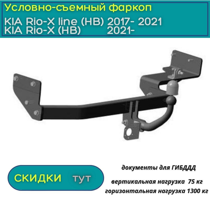 Фаркоп рио х. Фаркоп рио 3.