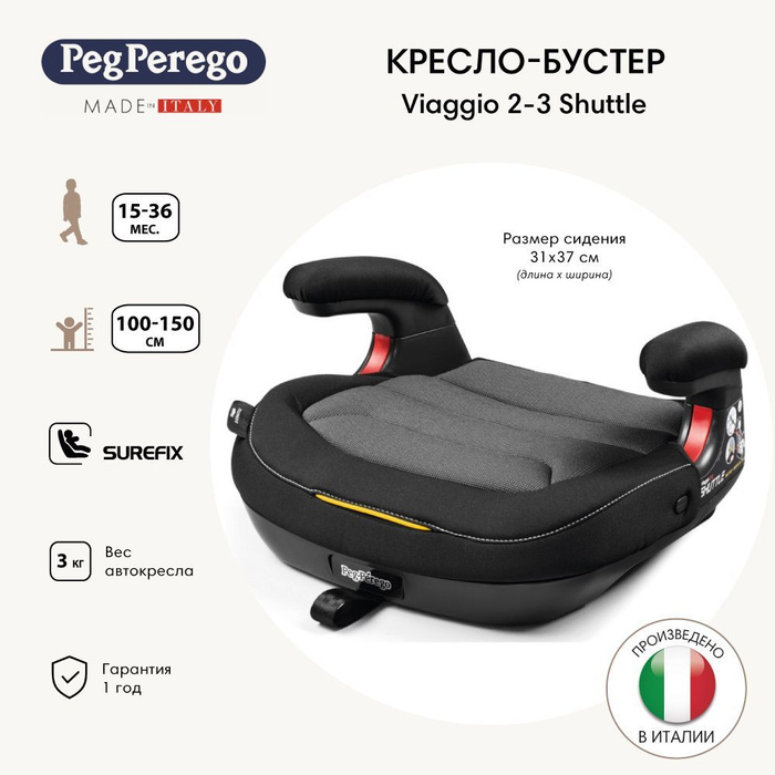 Бустер Peg-Perego viaggio 2-3 Shuttle. Бустер Peg-Perego viaggio 2-3 Shuttle Размеры. Сложить viaggio кресло. Viaggio 2-3 Shuttle как снять.