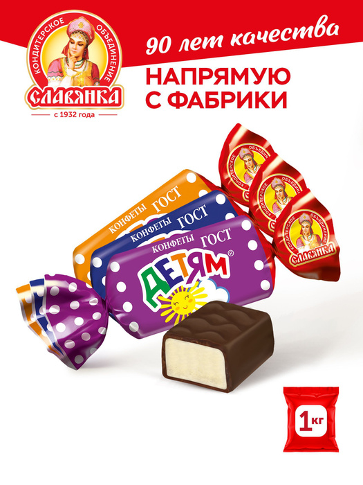 Конфеты Детям, 1 кг - купить с доставкой по выгодным ценам в интернет ...