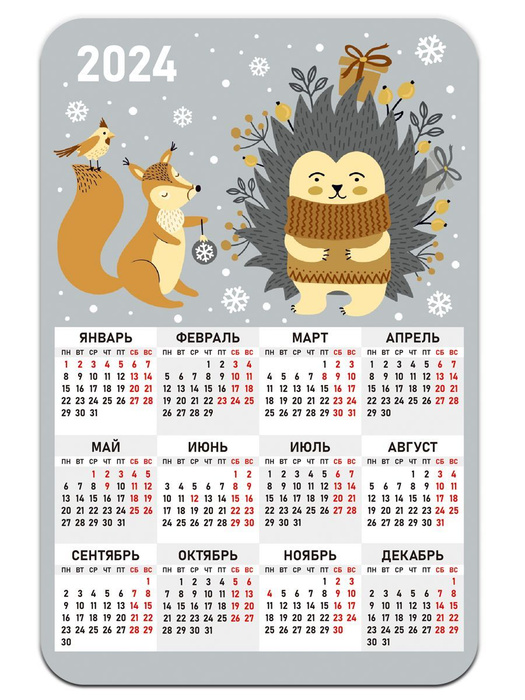 Календарь листовой 2023 Woozzee "Тот самый" / календарь 2023 настенный / календа