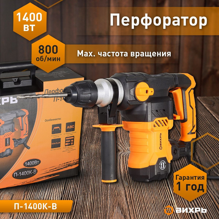 Перфоратор П-1400к-в Вихрь - купить в интернет-магазине OZON с ...