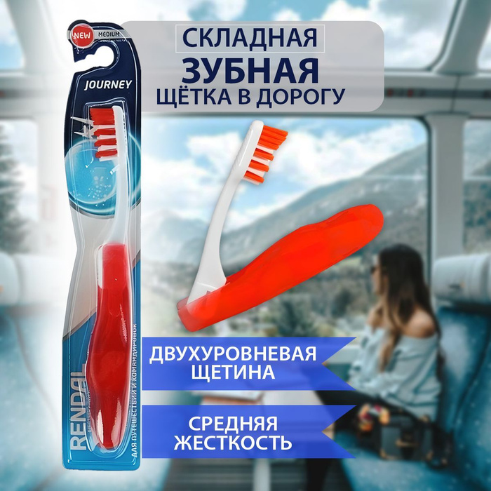 Зубная щётка складная дорожная - купить с доставкой по выгодным ценам в ...