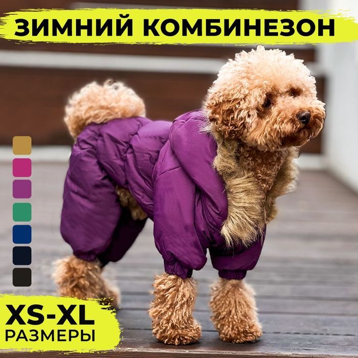 Зимний комбинезон для собак мелких пород, зимняя одежда для животных ...