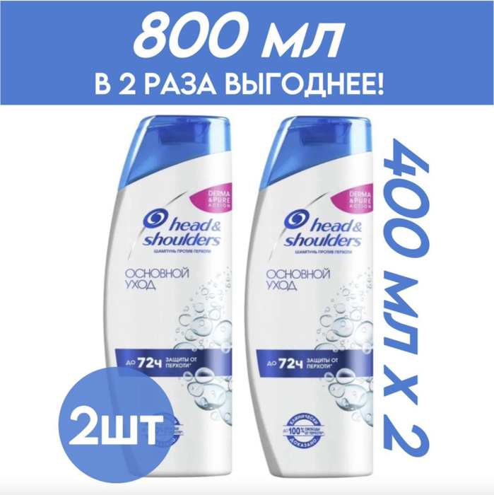Шампунь Head&Shoulders 2в1 против перхоти, 800 мл - купить с доставкой ...