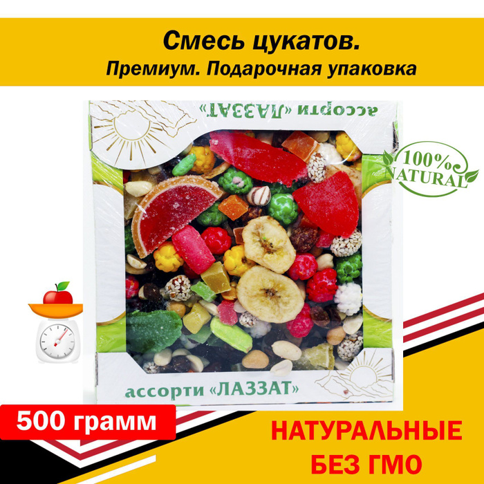 Смесь орехов, цукатов и мармелада - подарочная коробка 500 грамм ...
