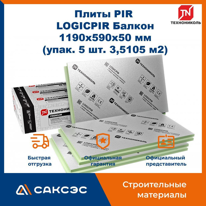 Пир утеплитель. Космический утеплитель PIR. LOGICPIR Prof ф/ф г1 2400х1200х30 ТЕХНОНИКОЛЬ.