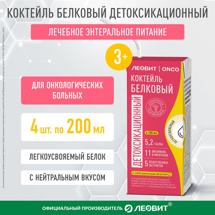 Леовит онко отзывы. Леовит онко отзывы. Леовит онко коктейль. Белковый коктейль для онкобольных. Коктейль белковый леовит.