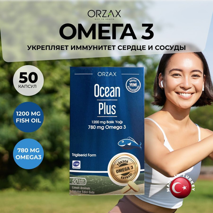 Омега 3 в капсулах 1200 мг для здоровья кожи, волос, ногтей, суставов ...