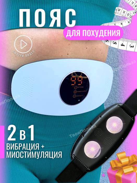 Миостимулятор электрический для похудения , вибромассажер для тела ...