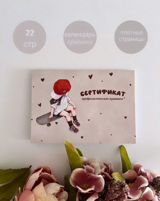 Сертификат прививок, прививочный сертификат, медицинская карта - купить ...