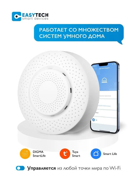 Умный датчик анализатор качества воздуха 5в1 Wi-Fi - купить по выгодной ...