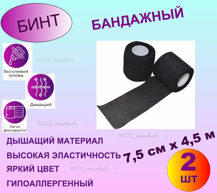 Эластичный бинт ЧЁРНЫЙ - купить с доставкой по выгодным ценам в ...