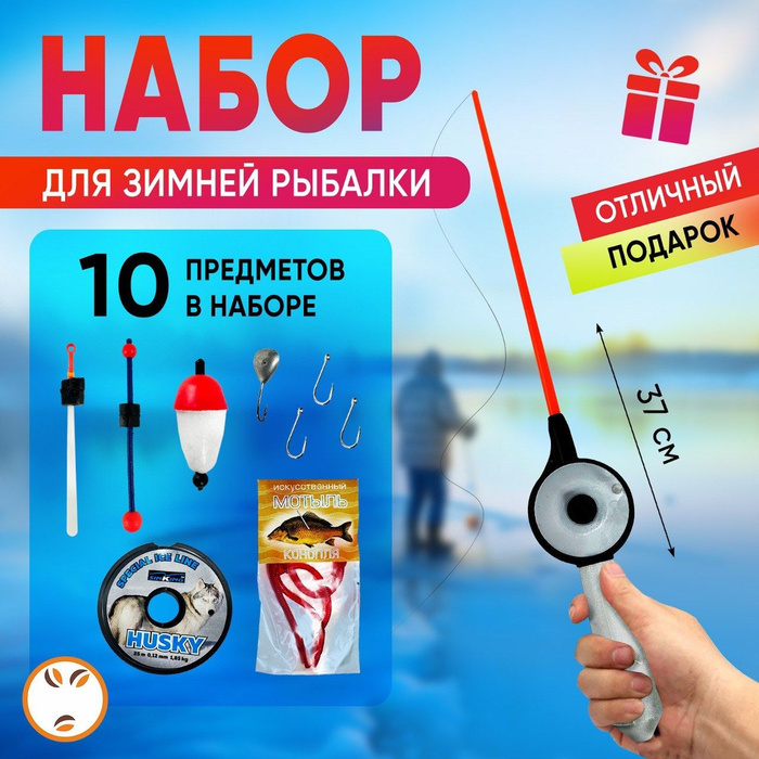 Удочка для зимней рыбалки, набор рыболовных товаров 10 в 1 катушка ...