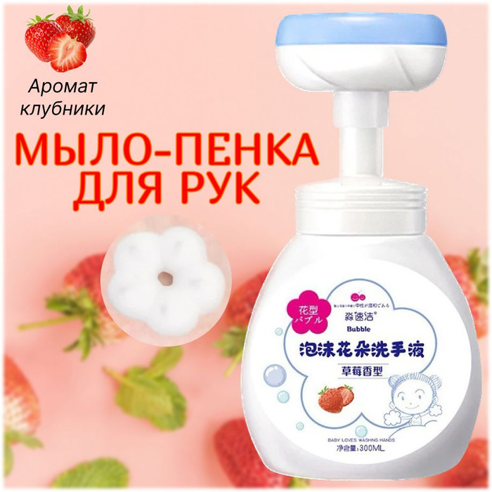 Мыло пенка с дозатором в виде цветочка - купить с доставкой по выгодным ...