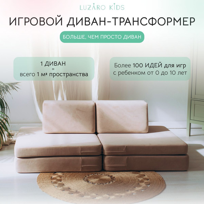 Диван детский игровой диван, диван кровать детская, диван-трансформер ...