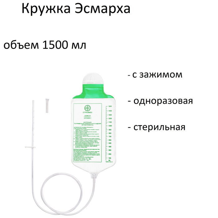 5 л. Очистительная клизма кружка эсмарха. Клизма эсмарха как делать. Очистительная клизма кружка эсмарха. Клизма эсмарха как делать.