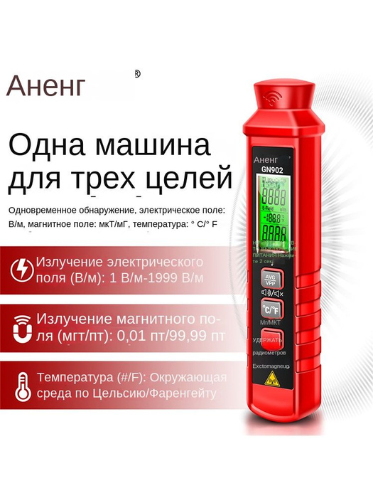 Цифровой измеритель температуры измеритель излучения электромагнитного ...