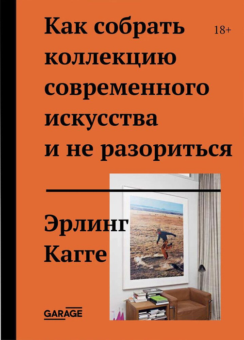 Как собрать коллекцию современного искусства и не разориться | Кагге ...