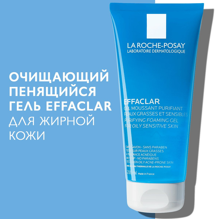 La roche effaclar гель для умывания. La roche-posay. La roche-posay очищающий пенящийся гель effaclar gel. La roche posay effaclar гель очищающий отзывы. La roche posay effaclar мультивосстанавливающее средство увлажняющее.
