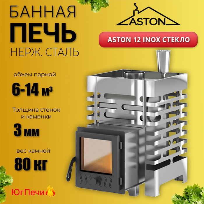 Печь для бани Aston 12 inox. Печь Астон 12. Печь для бани Aston 12 стекло. Печь Астон инокс 12 чертеж.